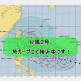 台風期間中に石垣島で出来ること　台風2号　2023.6