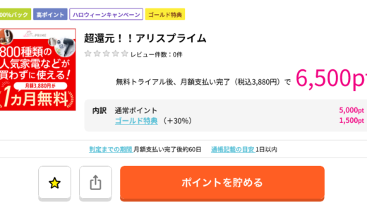 レンタル家電黒字ポイ活やりました！あ～久々だ