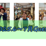 ６～７月ゲストさんたち～