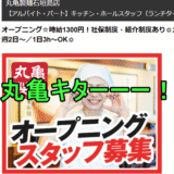 祝！丸亀製麺が石垣島に　