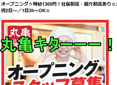 祝！丸亀製麺が石垣島に　