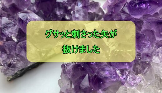 石垣島から帰った翌日３年間の悩みから抜け出せました！
