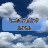 パワーストーン人生相談&カウンセリング事例　随時更新　