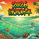 2025.10~12ゲストさん達～有難う御座いました！